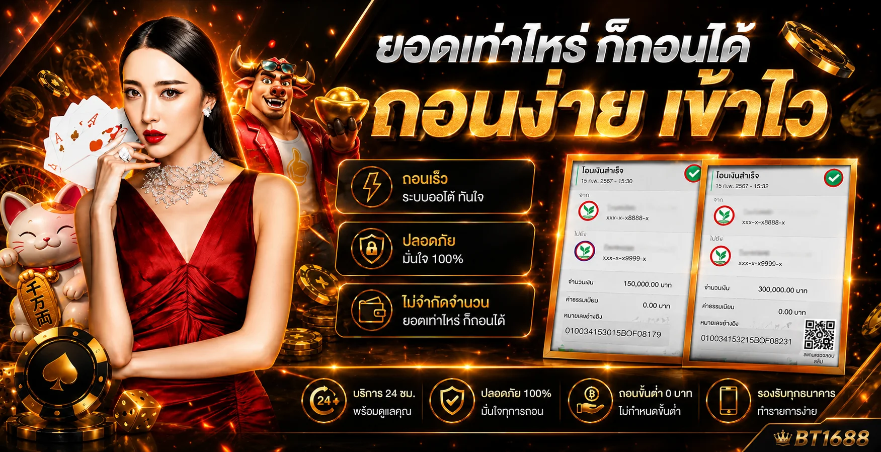 ภาพ BT1688 ฝากถอนออโต้และการใช้งานอย่างปลอดภัย
